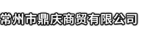 湄潭县市鼎庆商贸有限公司
